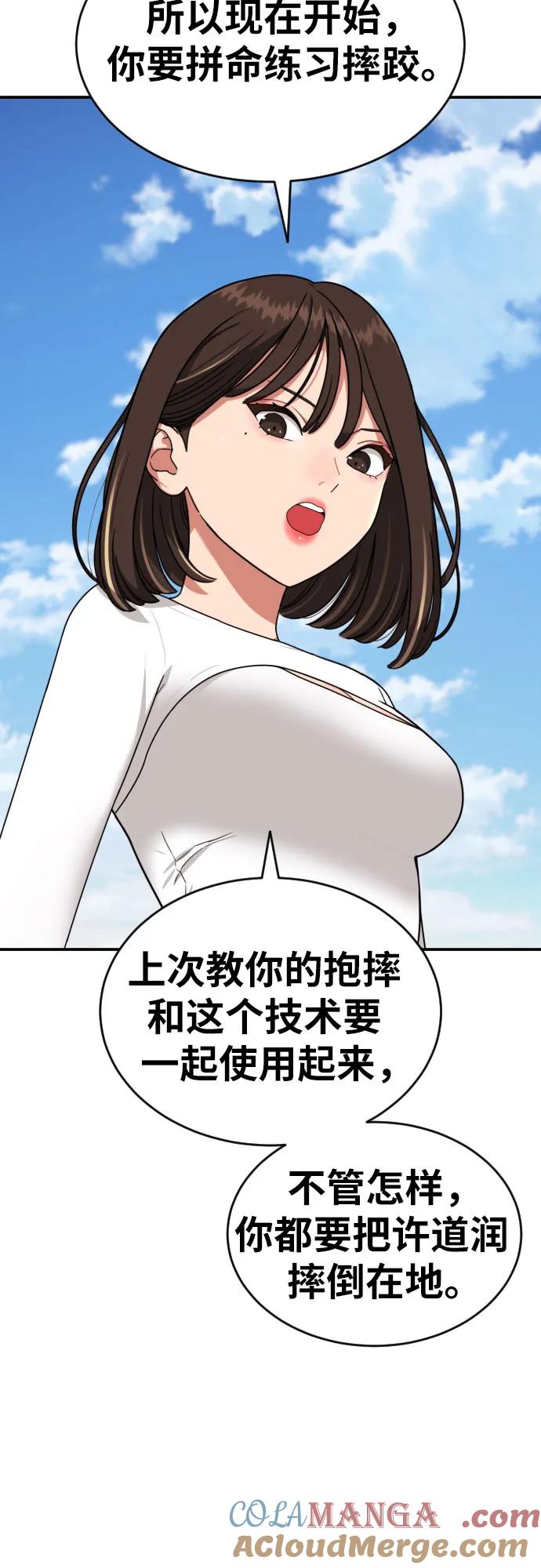 《一级格斗课外辅导》第24话 特训 第52页