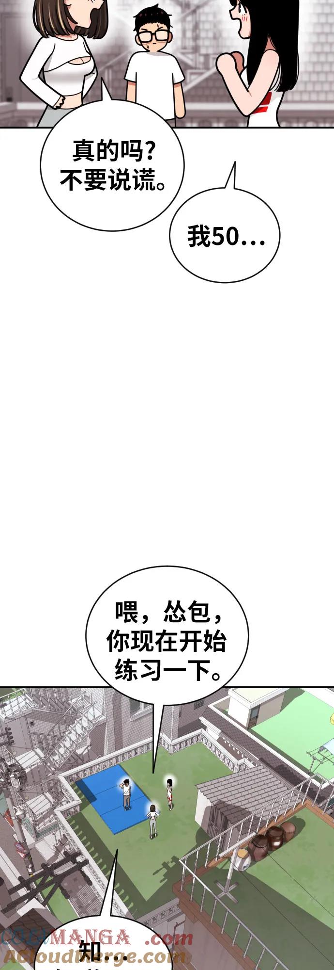 《一级格斗课外辅导》第24话 特训 第55页