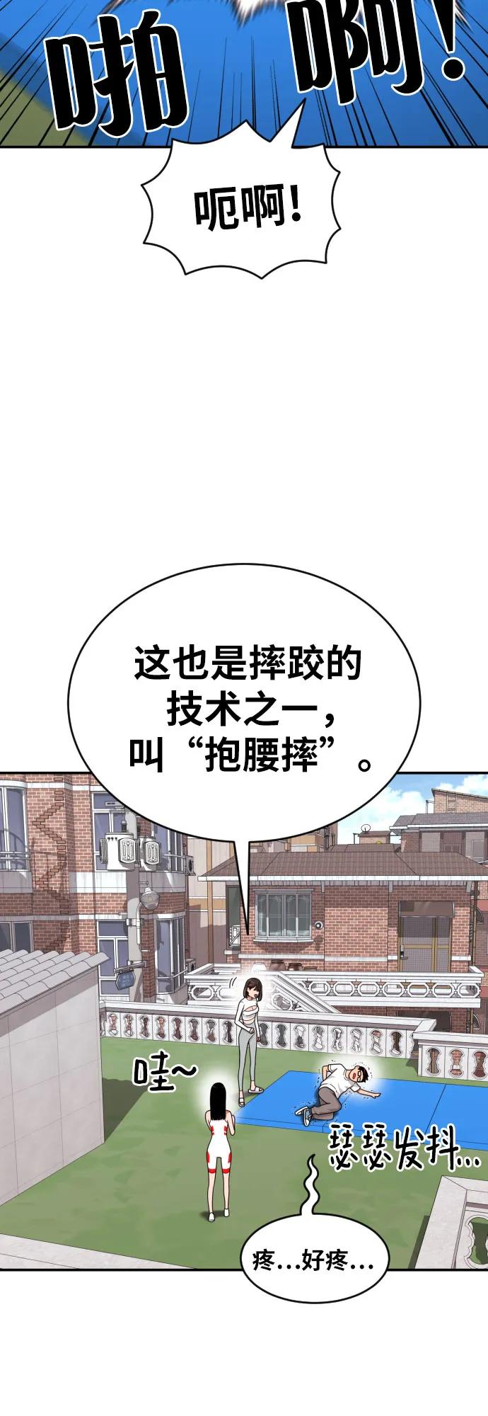 《一级格斗课外辅导》第24话 特训 第50页