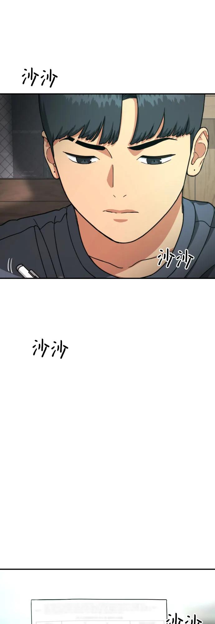 《一级格斗课外辅导》第24话 特训 第81页