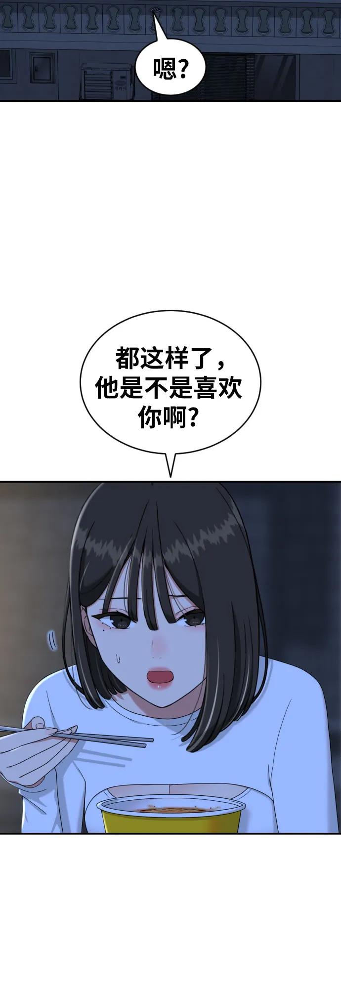 《一级格斗课外辅导》第24话 特训 第74页