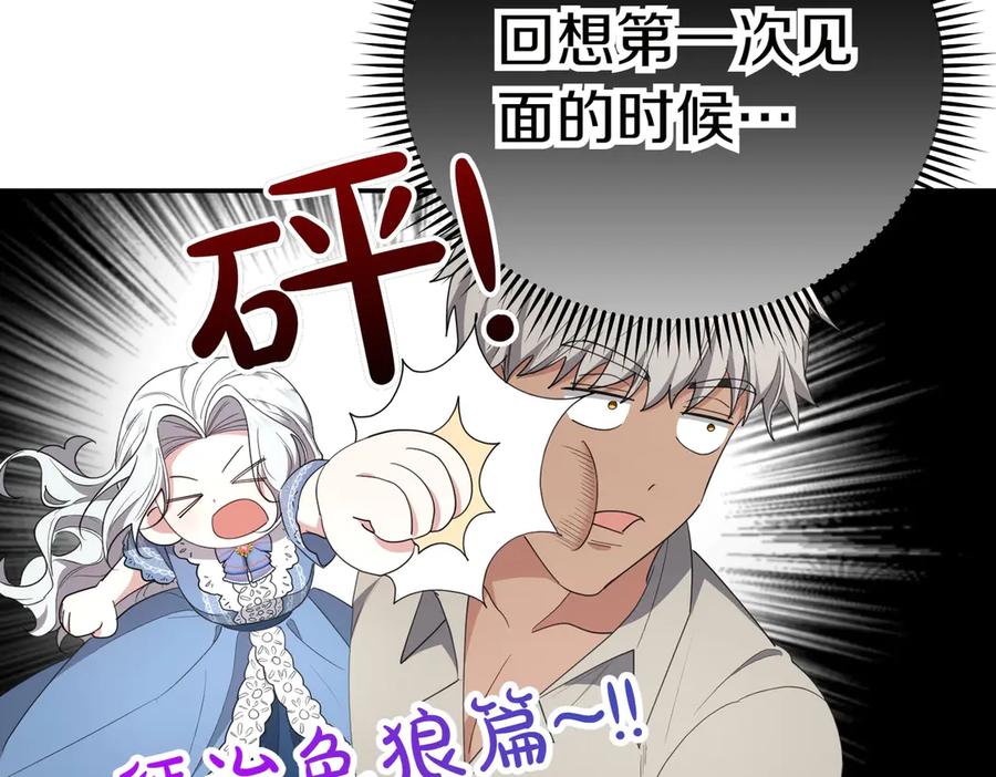 《小姐不愿意》第27话 一锤定音 第108页