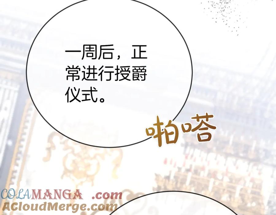 《小姐不愿意》第27话 一锤定音 第77页