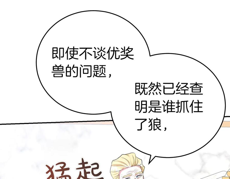 《小姐不愿意》第27话 一锤定音 第71页