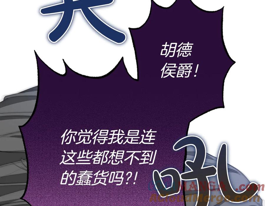 《小姐不愿意》第27话 一锤定音 第57页