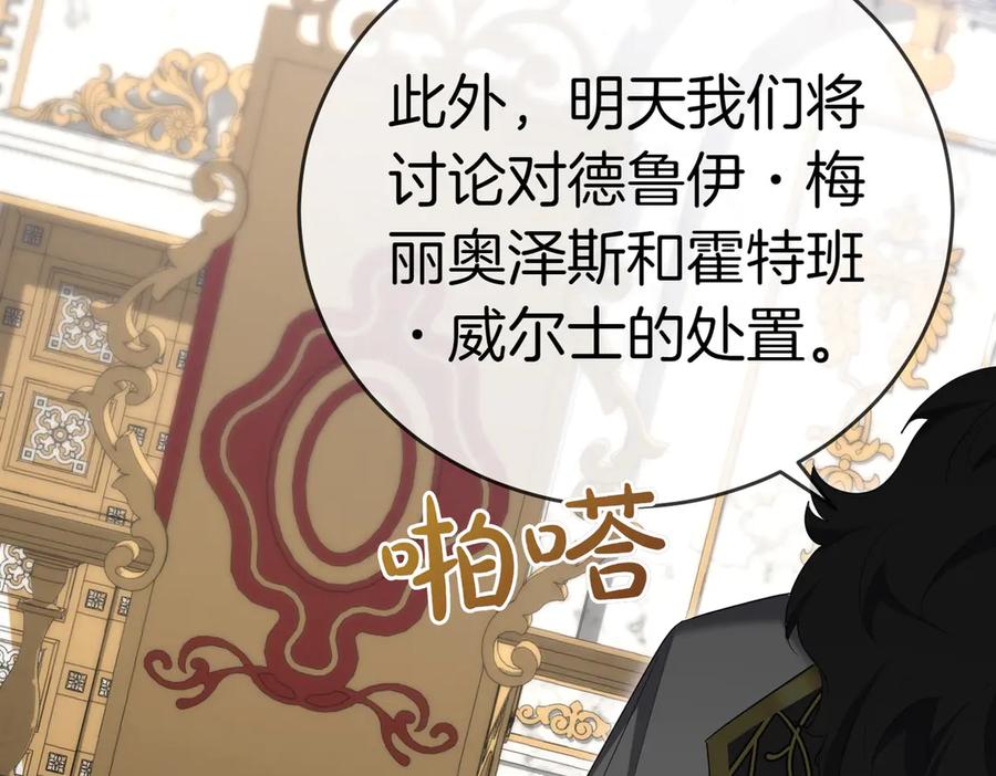 《小姐不愿意》第27话 一锤定音 第78页