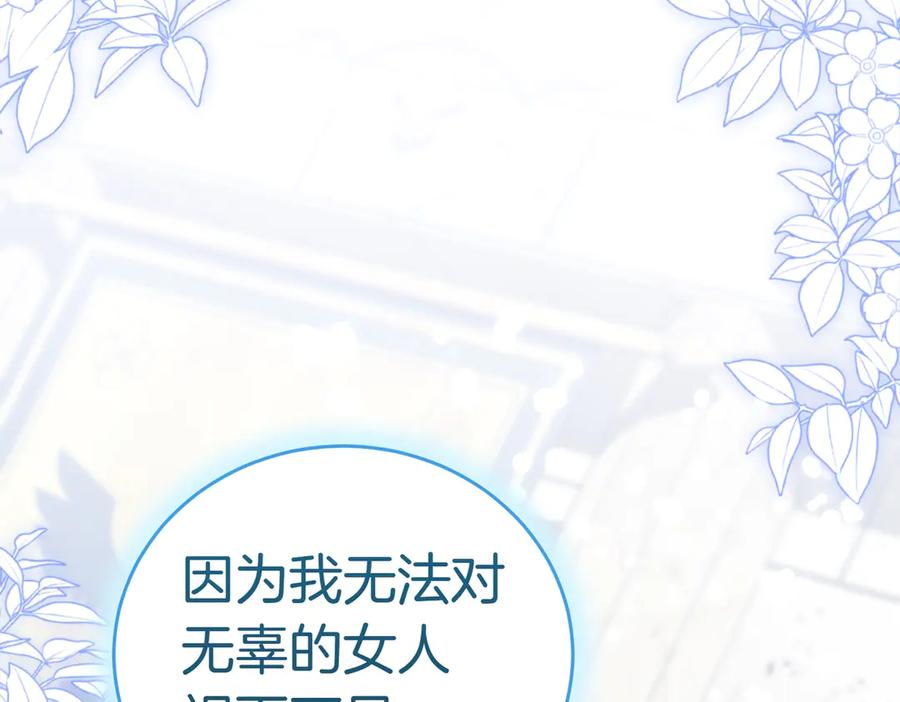 《小姐不愿意》第27话 一锤定音 第112页