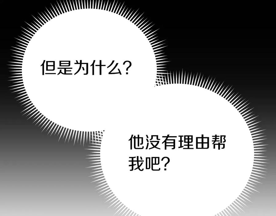 《小姐不愿意》第27话 一锤定音 第106页