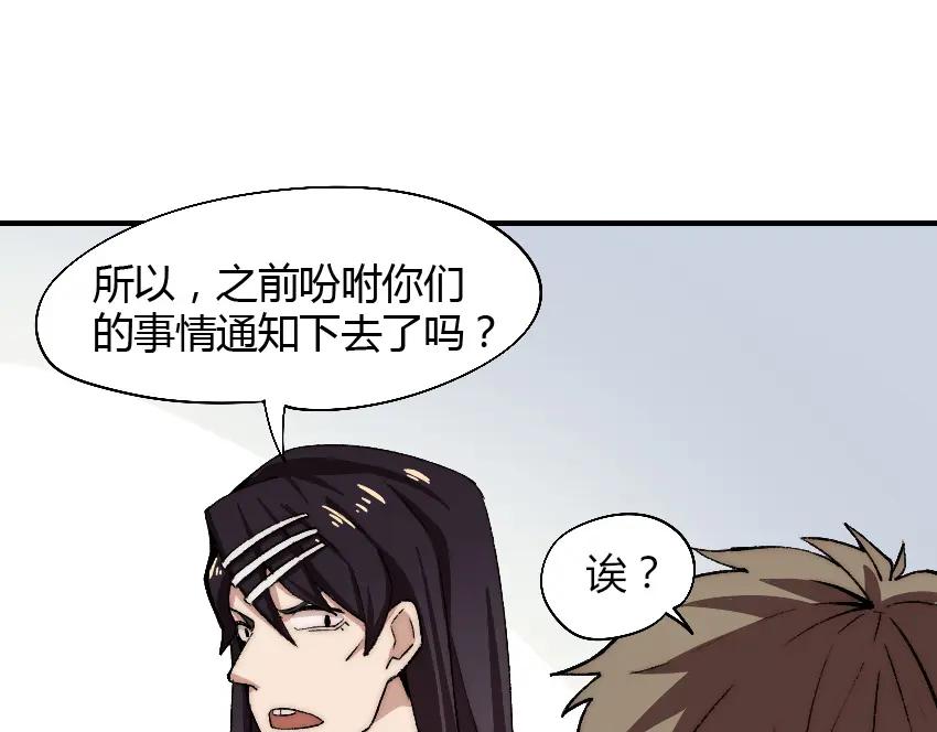 《降魂》第2话 称霸漫展？！ 第63页