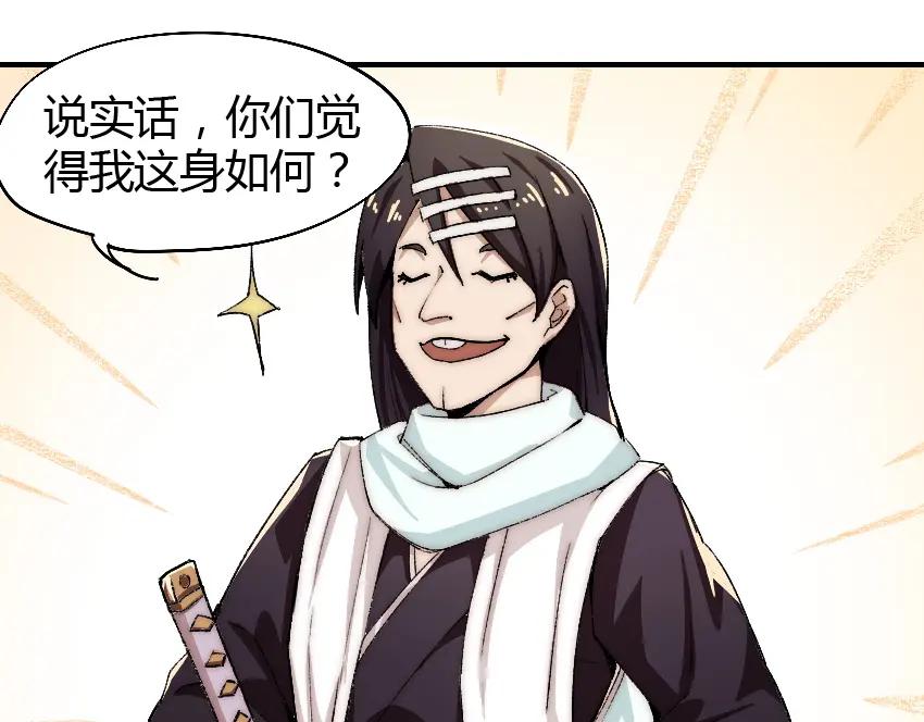 《降魂》第2话 称霸漫展？！ 第58页