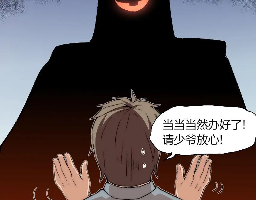 《降魂》第2话 称霸漫展？！ 第67页