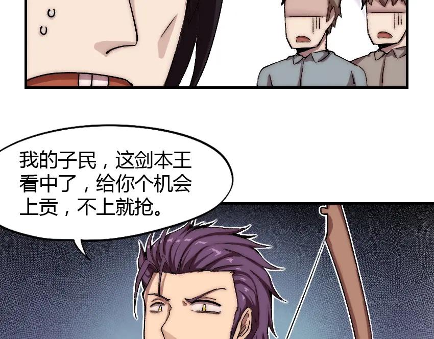 《降魂》第2话 称霸漫展？！ 第72页