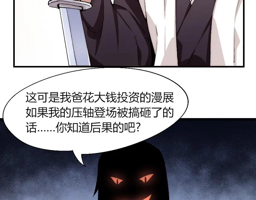 《降魂》第2话 称霸漫展？！ 第66页