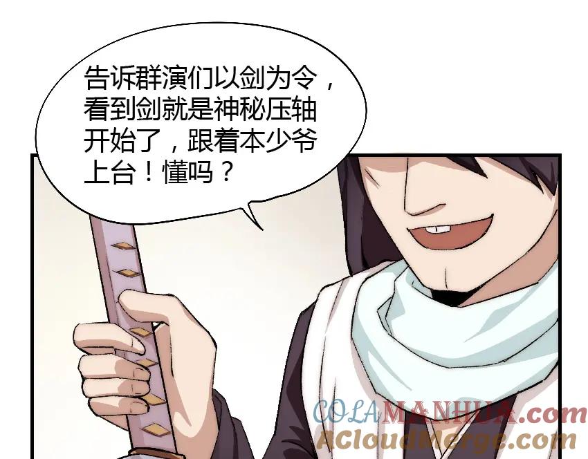 《降魂》第2话 称霸漫展？！ 第65页