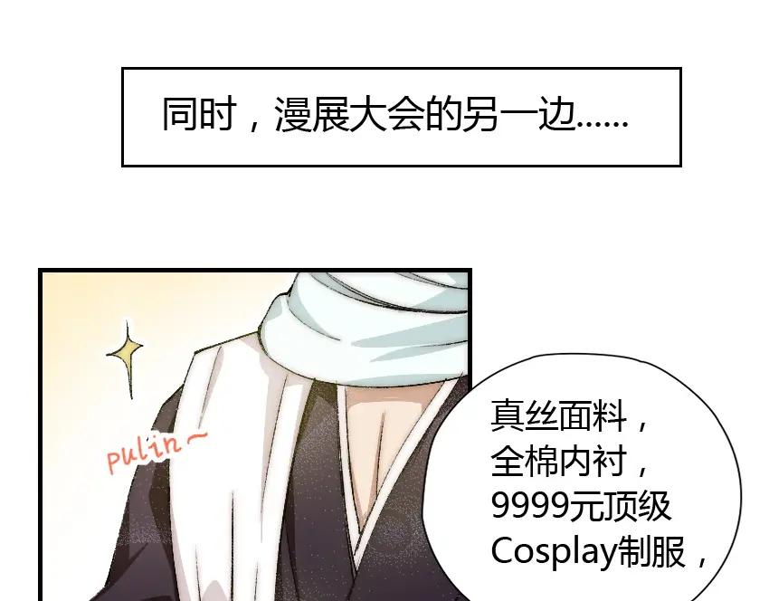《降魂》第2话 称霸漫展？！ 第55页
