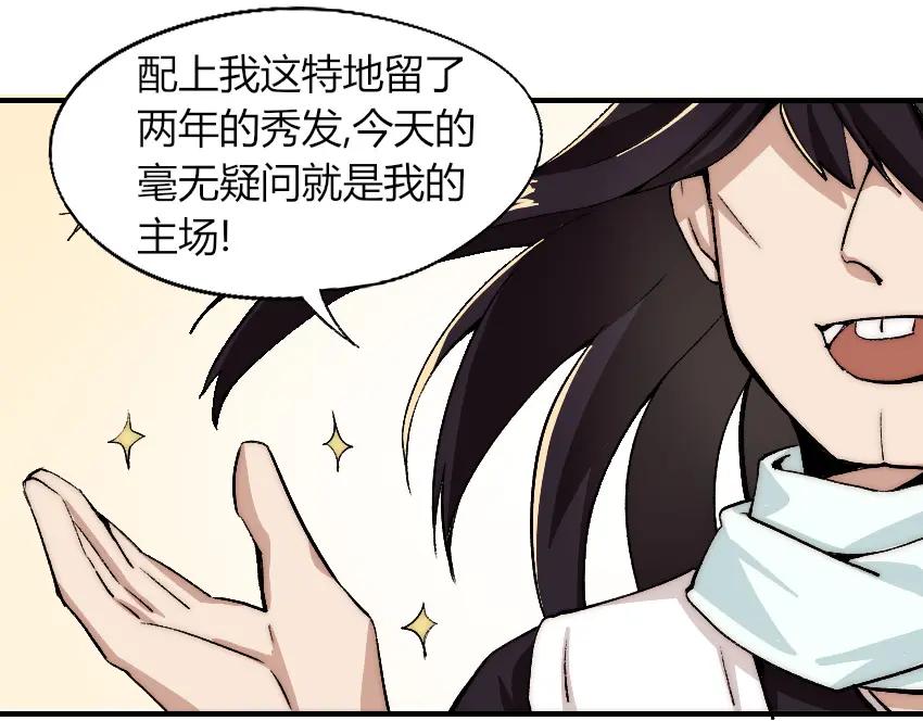 《降魂》第2话 称霸漫展？！ 第62页