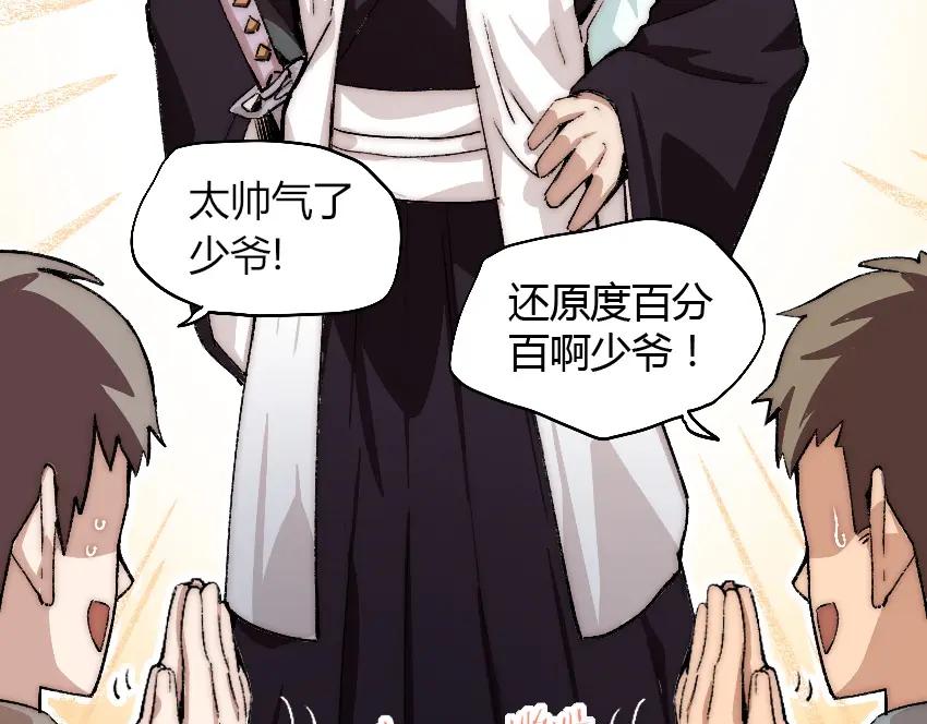 《降魂》第2话 称霸漫展？！ 第59页