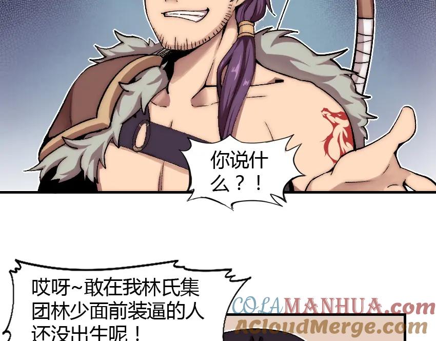 《降魂》第2话 称霸漫展？！ 第73页