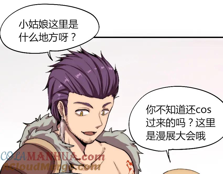 《降魂》第2话 称霸漫展？！ 第45页