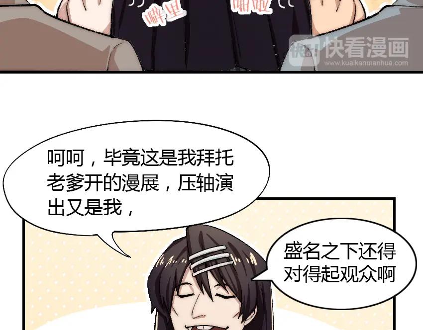 《降魂》第2话 称霸漫展？！ 第60页