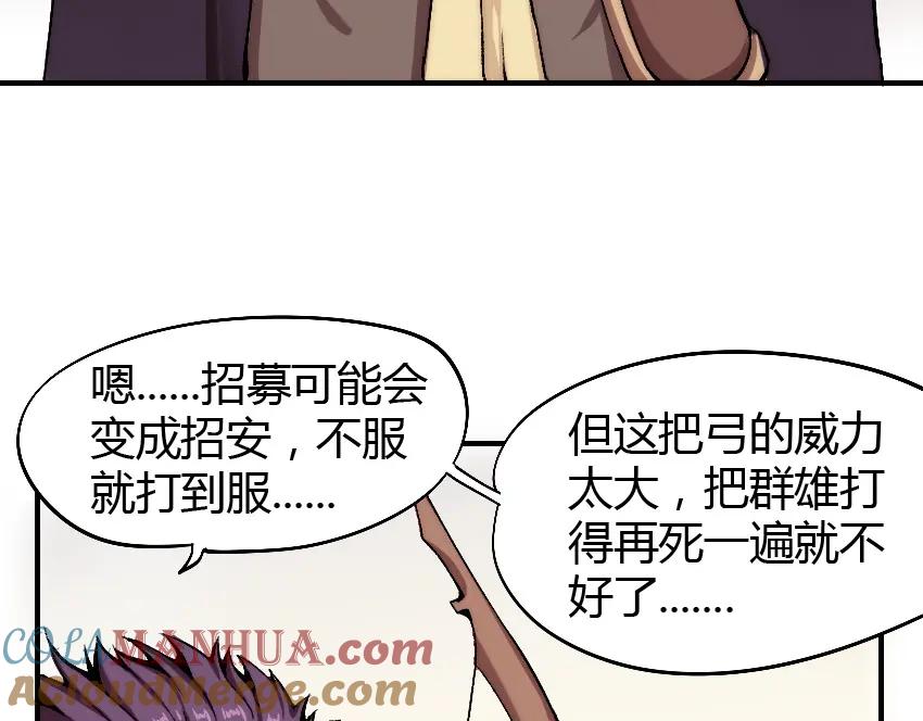 《降魂》第2话 称霸漫展？！ 第53页