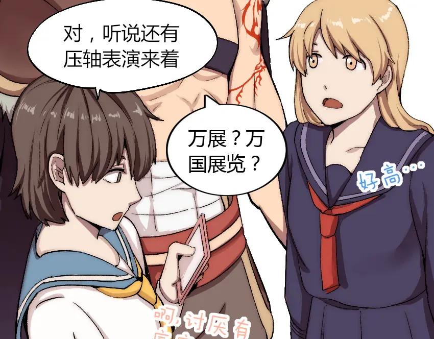 《降魂》第2话 称霸漫展？！ 第46页
