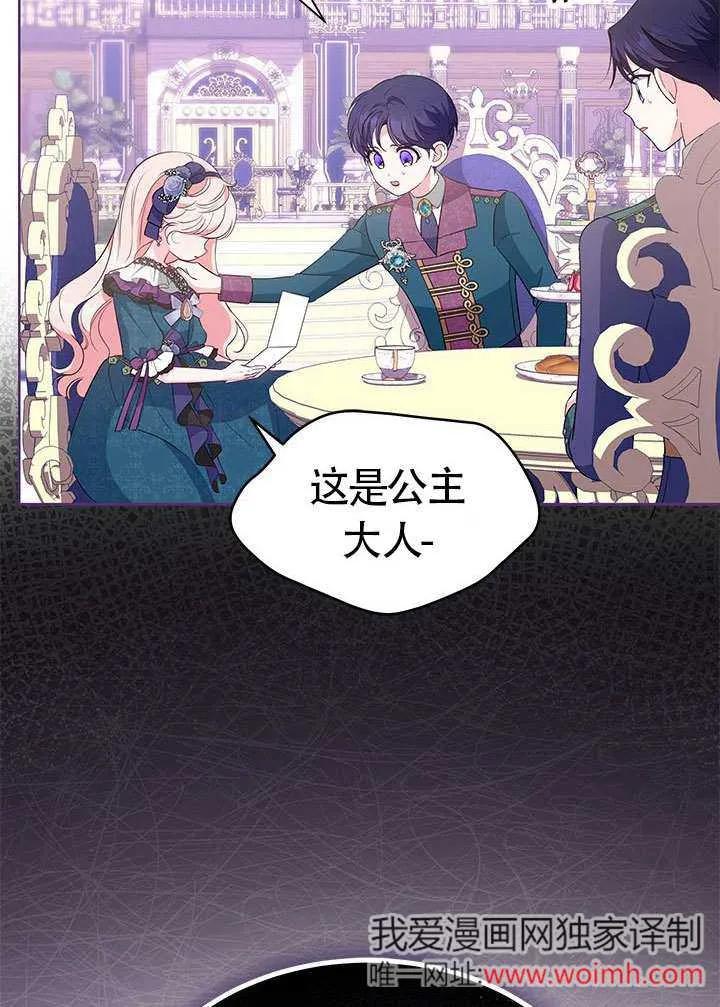 我拒绝了宠爱，为什么还要执着啊 第34话 第46页