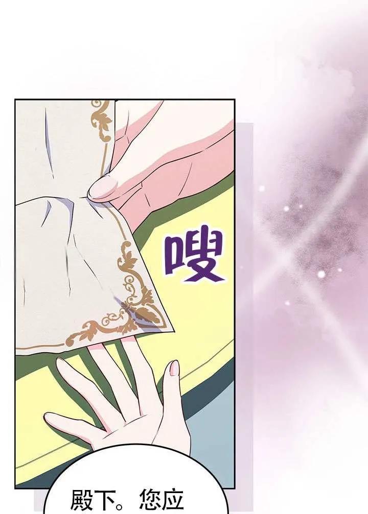 我拒绝了宠爱，为什么还要执着啊 第34话 第68页