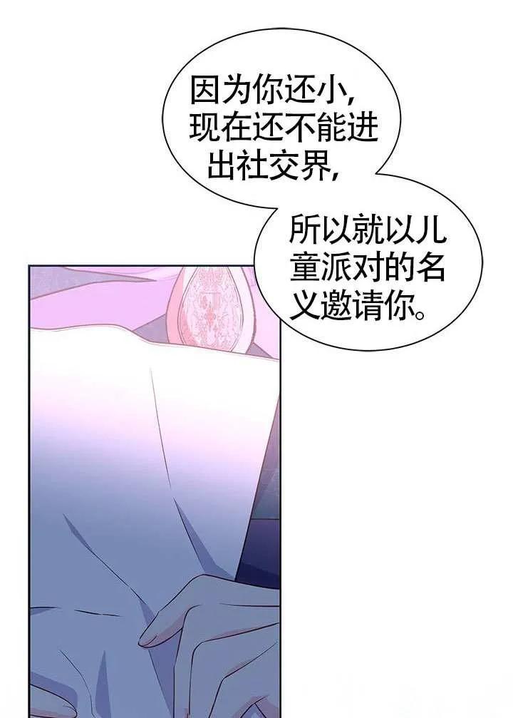 我拒绝了宠爱，为什么还要执着啊 第34话 第59页