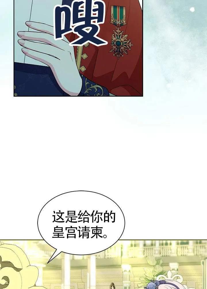 我拒绝了宠爱，为什么还要执着啊 第34话 第39页
