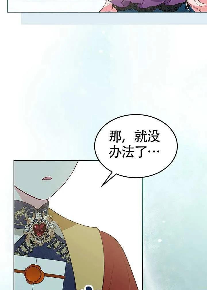 我拒绝了宠爱，为什么还要执着啊 第34话 第38页