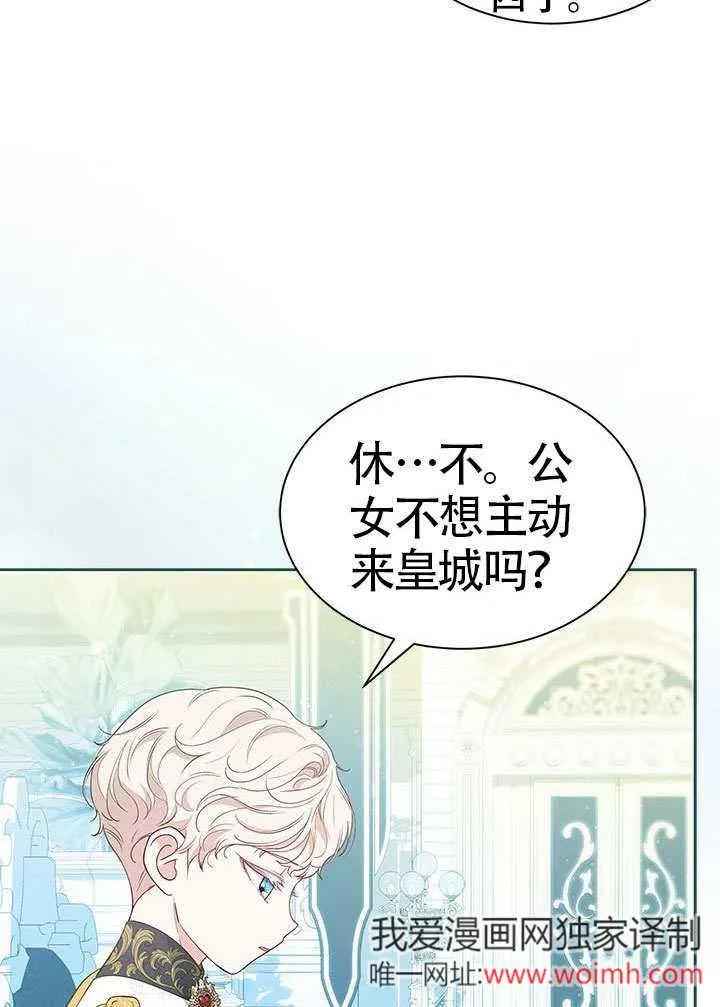 我拒绝了宠爱，为什么还要执着啊 第34话 第36页