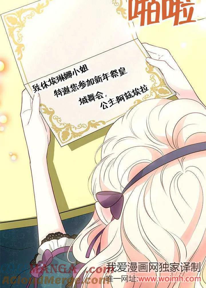 我拒绝了宠爱，为什么还要执着啊 第34话 第41页