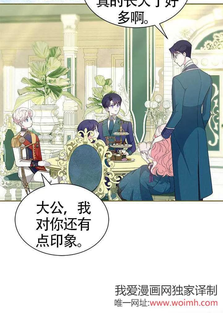 我拒绝了宠爱，为什么还要执着啊 第34话 第67页
