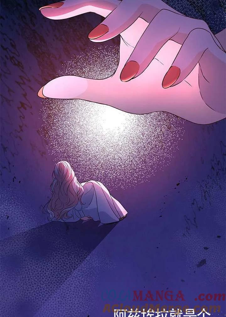我拒绝了宠爱，为什么还要执着啊 第34话 第81页