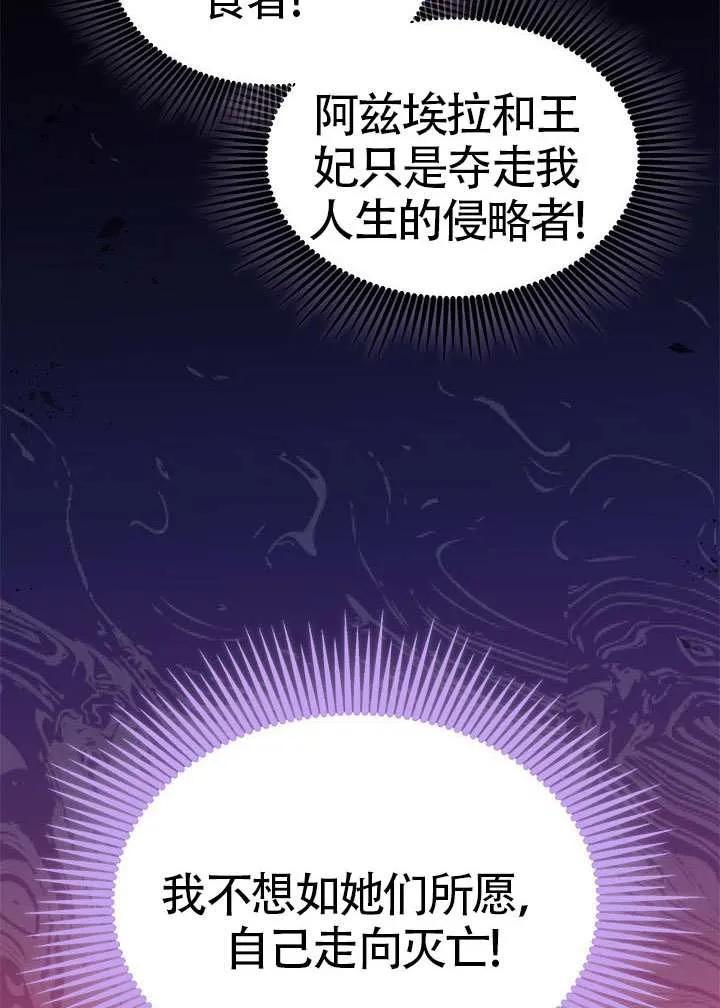 我拒绝了宠爱，为什么还要执着啊 第34话 第83页