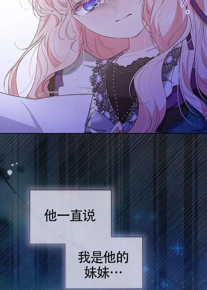 我拒绝了宠爱，为什么还要执着啊 第34话 第51页