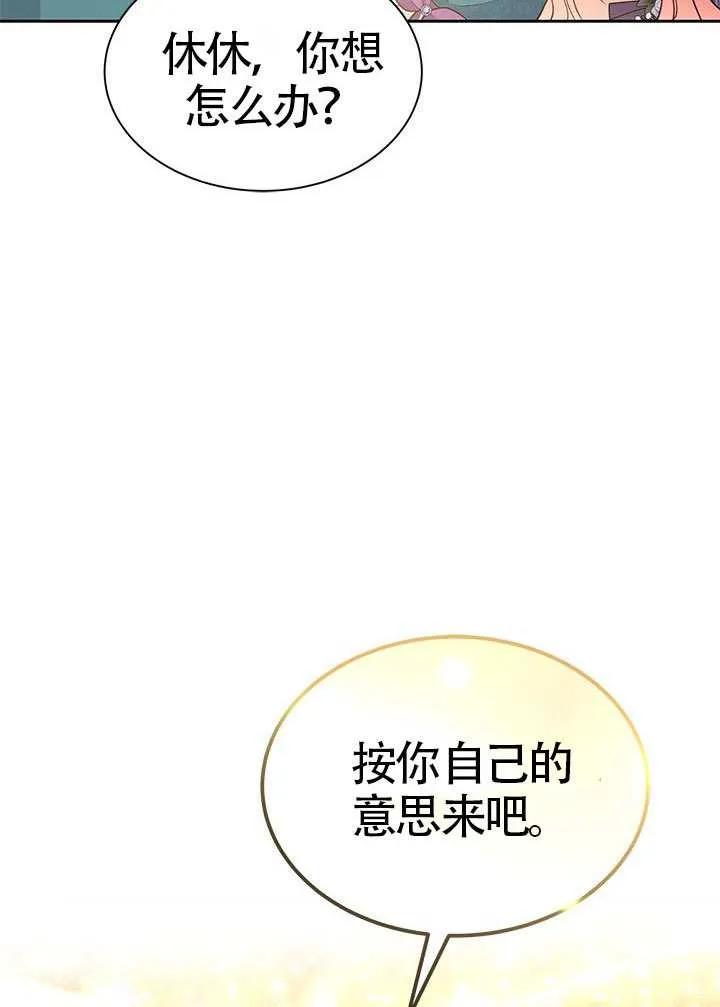 我拒绝了宠爱，为什么还要执着啊 第34话 第78页