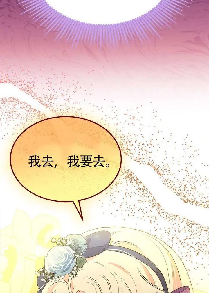 我拒绝了宠爱，为什么还要执着啊 第34话 第84页