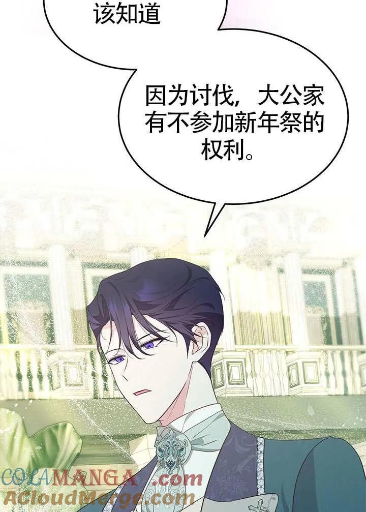 我拒绝了宠爱，为什么还要执着啊 第34话 第69页