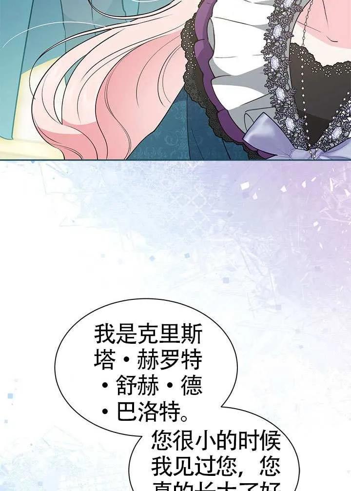 我拒绝了宠爱，为什么还要执着啊 第34话 第66页