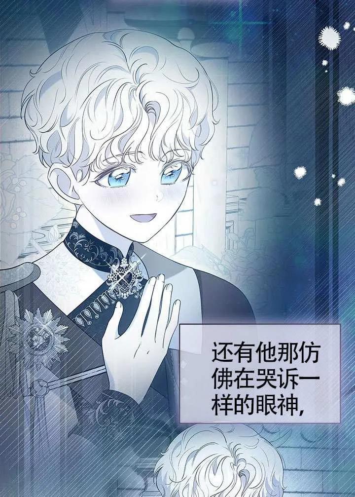 我拒绝了宠爱，为什么还要执着啊 第34话 第52页
