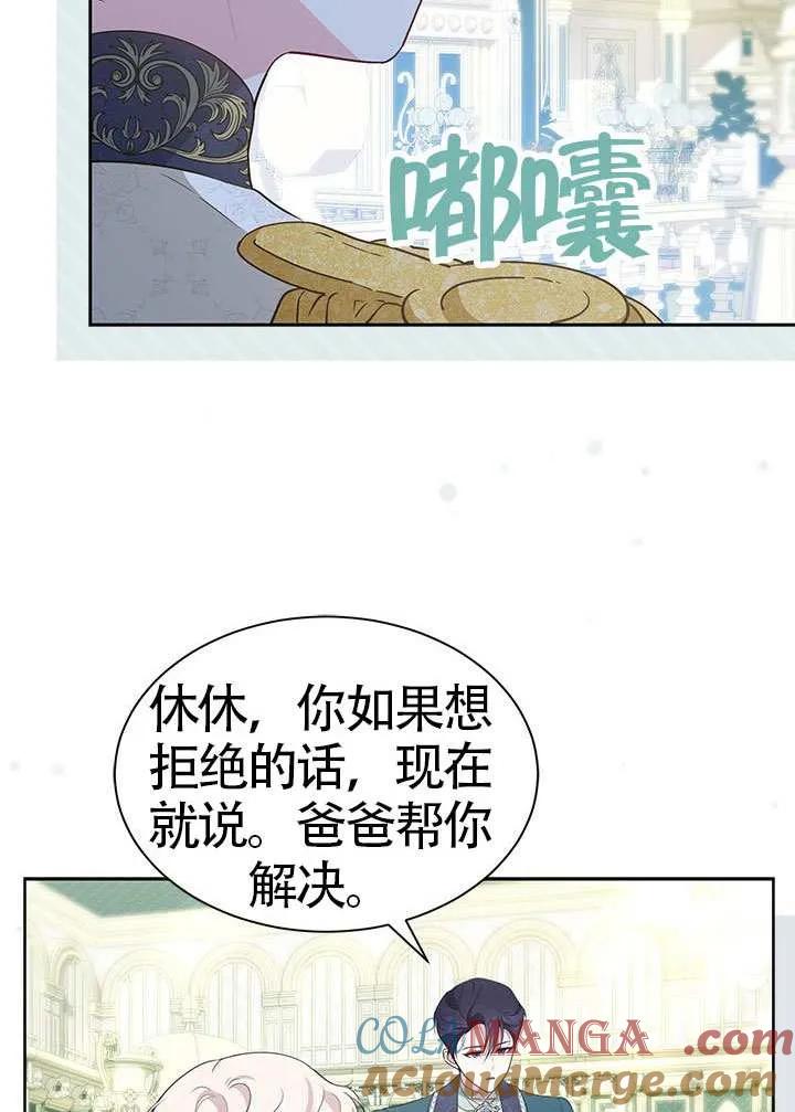 我拒绝了宠爱，为什么还要执着啊 第34话 第73页