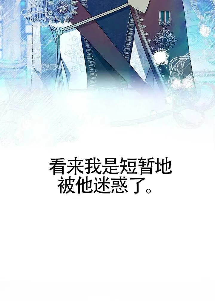 我拒绝了宠爱，为什么还要执着啊 第34话 第54页