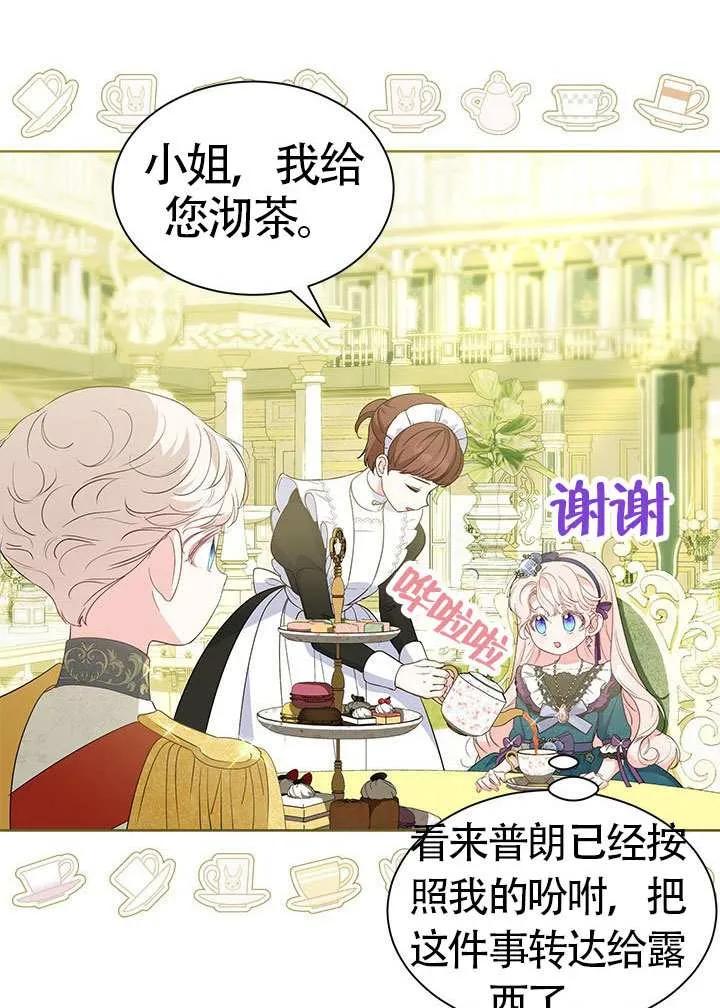 我拒绝了宠爱，为什么还要执着啊 第34话 第35页
