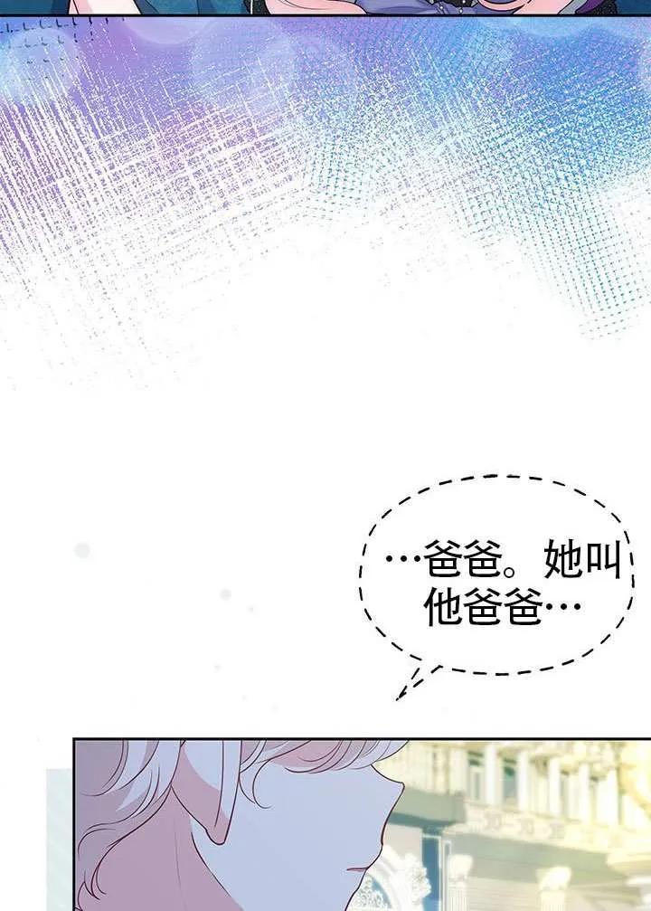 我拒绝了宠爱，为什么还要执着啊 第34话 第72页