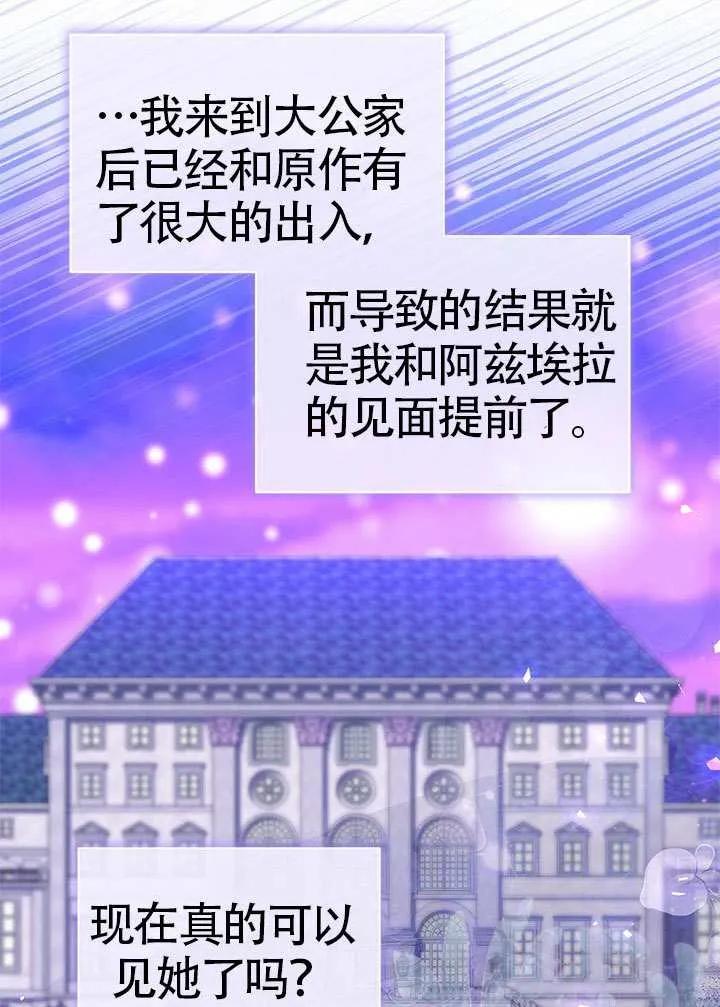 我拒绝了宠爱，为什么还要执着啊 第34话 第75页