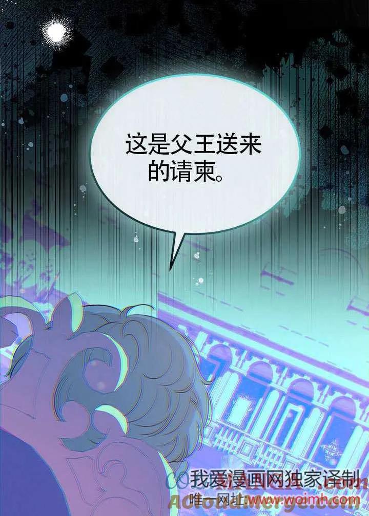 我拒绝了宠爱，为什么还要执着啊 第34话 第57页