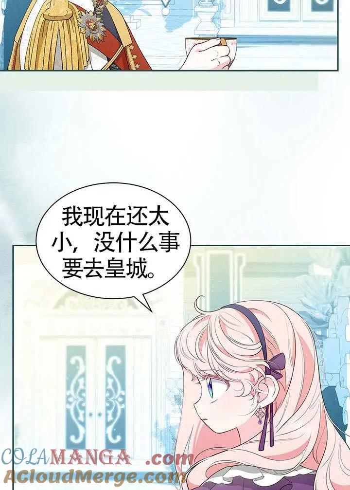 我拒绝了宠爱，为什么还要执着啊 第34话 第37页