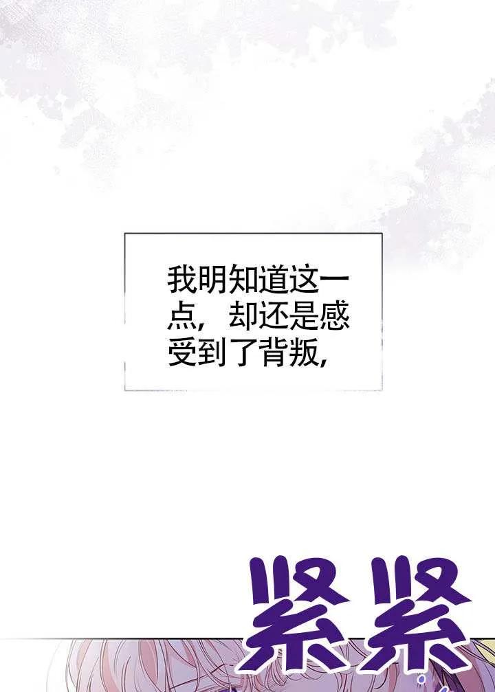 我拒绝了宠爱，为什么还要执着啊 第34话 第50页